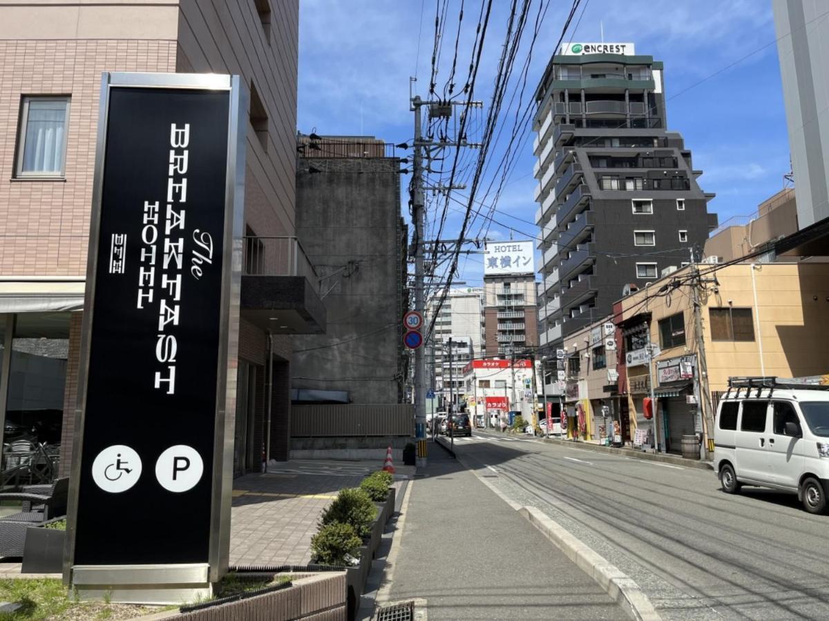 The Breakfast 福岡天神 ホテル 福岡市